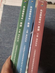 执业兽医考试一套通 2024宠壹堂