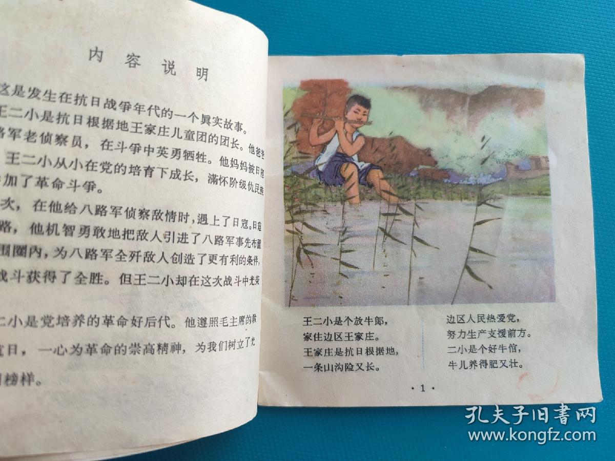 抗日小英雄（48开彩色连环画）