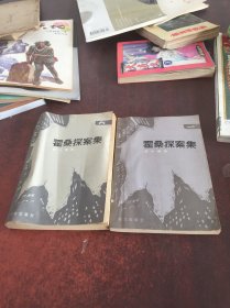 霍桑探案集1，6【2册合售】