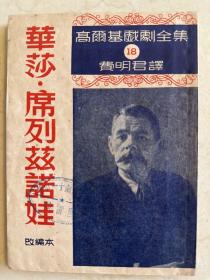 华莎·席列兹诺娃