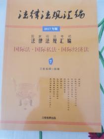 法律法规汇编  7  法律法规汇编