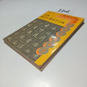 学生粉笔字、美术字字帖