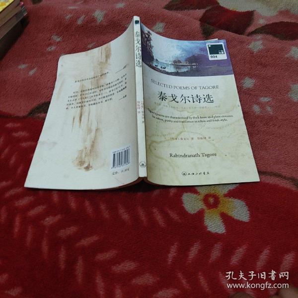 泰戈尔诗选：SELECTED POEMS OF TAGORE