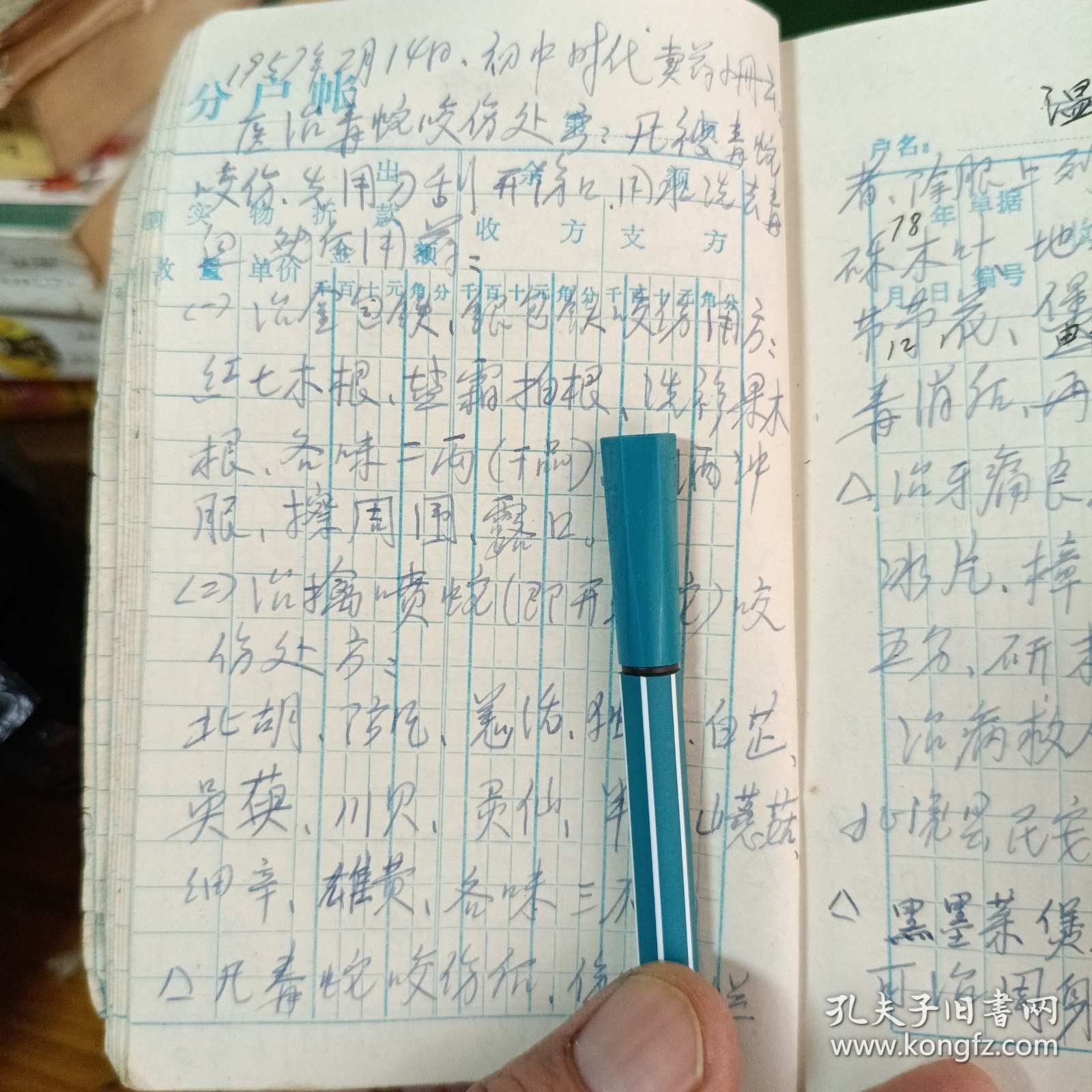 老中医手抄验方中医笔记！医治毒蛇咬伤处方，治牙痛良方（北流县民安区蛇佬梁浅灰处方）治男女无生育药方，驱逐狐臭散，等等验方，写有验方的有28页