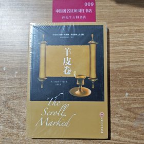 经典阅读-羊皮卷