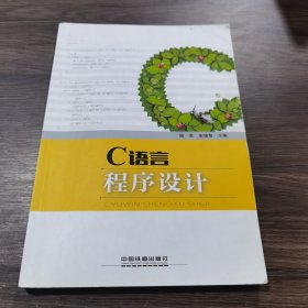 C语言程序设计