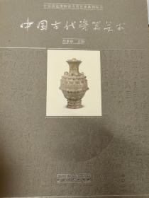 中国古代瓷器艺术