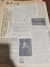 《安徽日报》【许德珩遗体告别仪式在京举行】