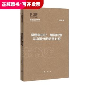 贸易自由化、融资约束与中国外贸转型升级