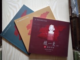 赵一曼连环画青少年读本———1青春如虹2搏击风云3血沃中华 3本合售 品佳未翻阅过