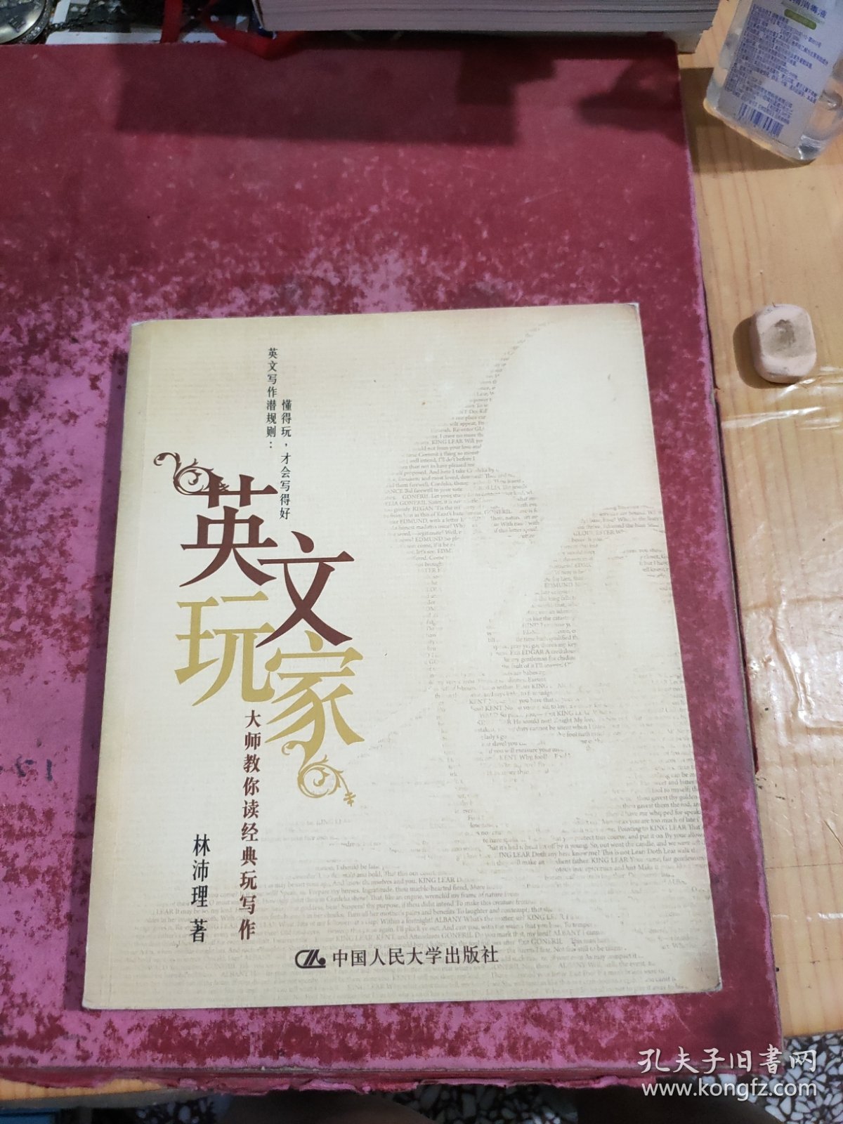英文玩家：大师教你读经典玩写作