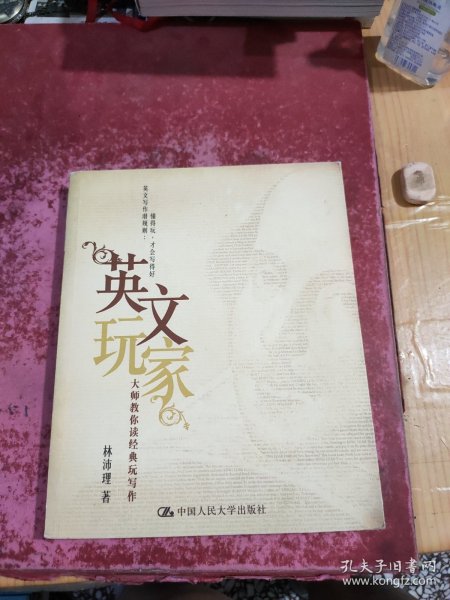 英文玩家：大师教你读经典玩写作