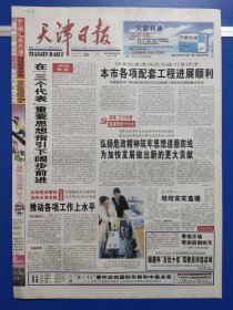 天津日报2002年10月22日（1-16版）
