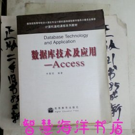 数据库技术及应用：Access