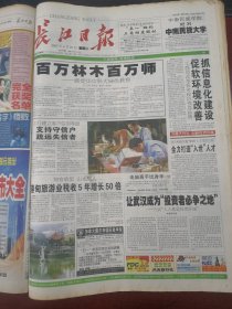 武汉长江日报2002年4月23日