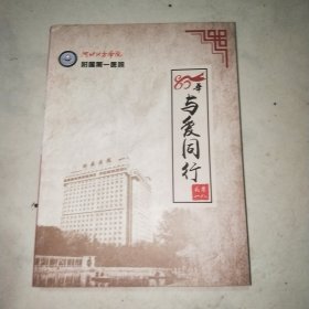 河北北方学院附属第一医院 80年与爱同行