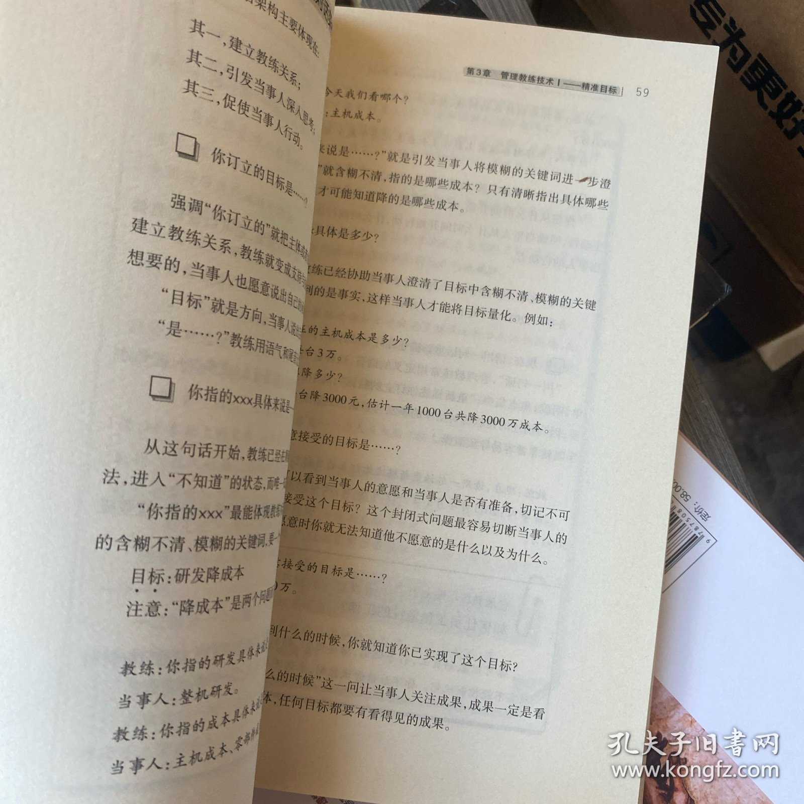管理教练：以成果为导向的价值管理模式