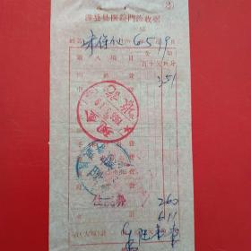 1966年5月19日,医药费，涉县县医院门诊收据，上有财政注销章（涉县是革命老区，养老院的票据）（35-4，生日票据，医疗医院类）