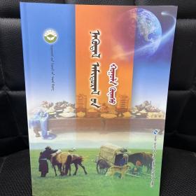 游牧生活-美食 蒙古文