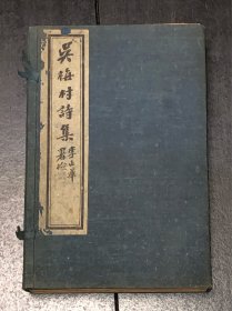 《吴梅村诗集笺注》（民国白纸，原函8册全，好品）