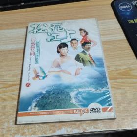 松花江上民歌经典6；1DVD