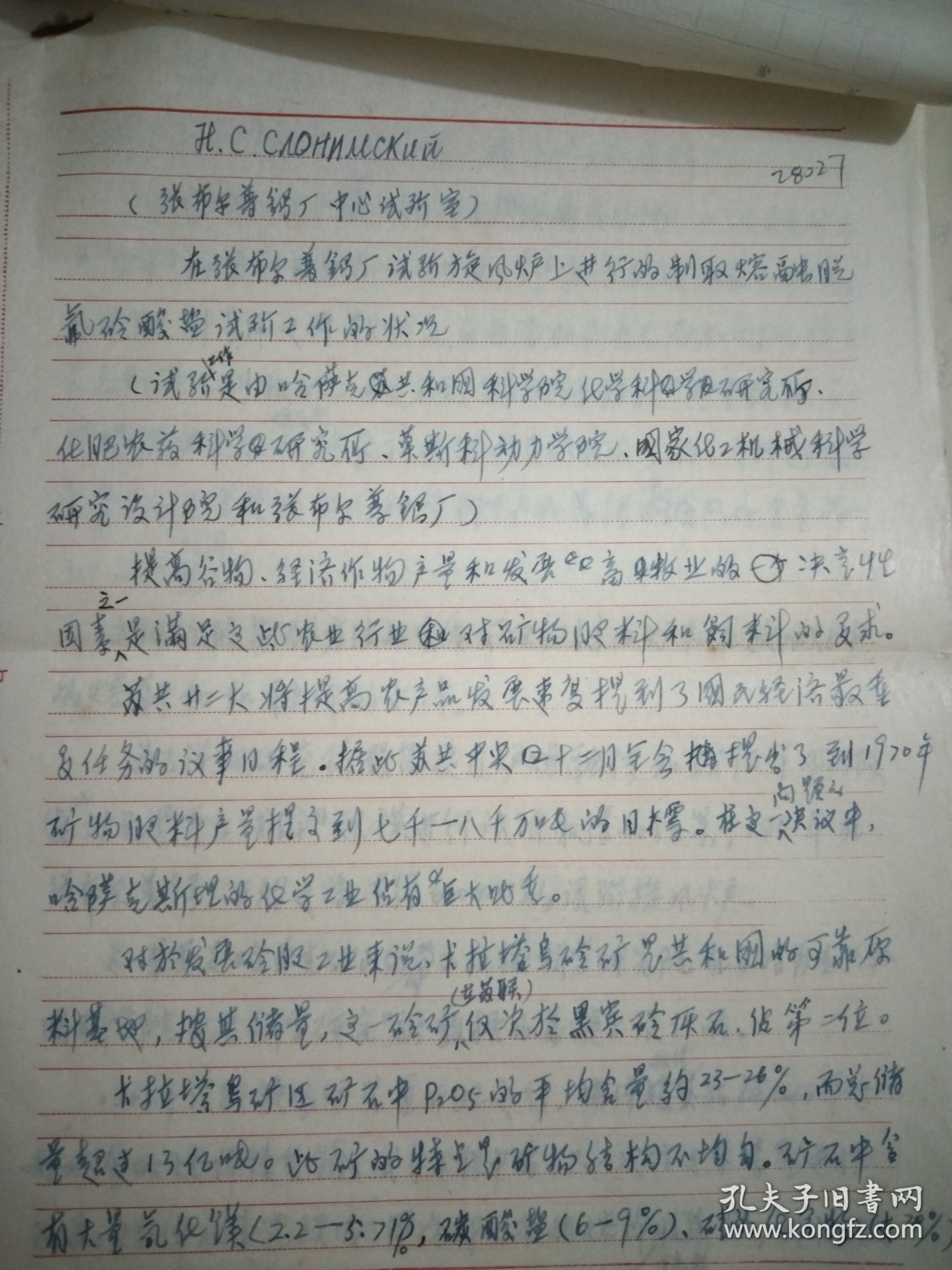 原手稿532页证书3张16开，29号