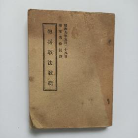 炮兵驭法教范，1939年