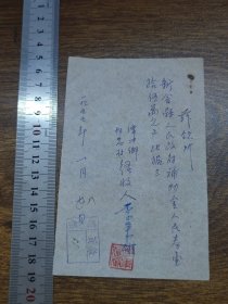 1955年新会县潭冲乡邦忠村收据（领到新会县人民政府补助金）