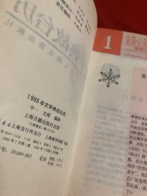 1986年文学典故台历