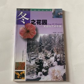 冬之花园--家庭园艺动手做