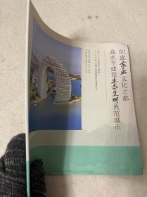 浙江旅游/湖州旅游：湖州宣传册——创建东亚文化之都 高水平建设生态文明典范城市