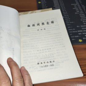 血战河西走廊 馆藏