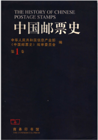 中国邮票史(1-7卷，1878-1966)