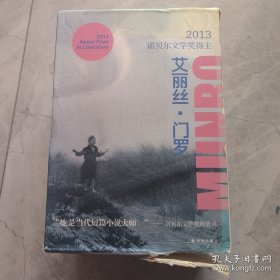 艾丽丝·门罗作品：全7册