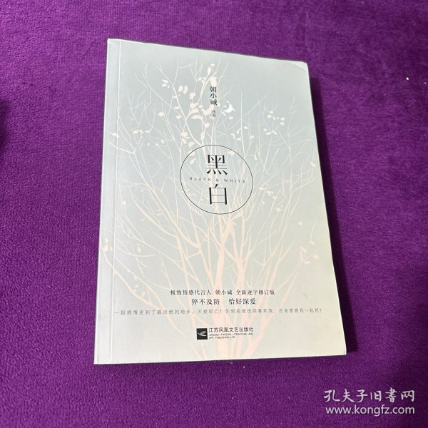 黑白