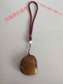 玛瑙原石挂件，成色如图，无磕碰，纹理清晰，包浆浓厚，配戴典雅，保存完好。