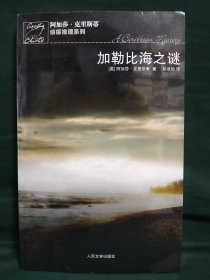 加勒比海之谜
