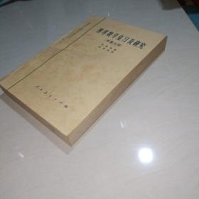 初等数学复习及研究（ 平面几何）