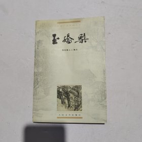 玉娇梨