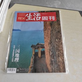 三联生活周刊 2022 10