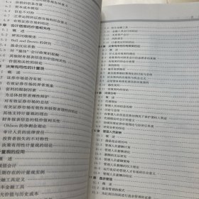 财务会计理论（第7版）（工商管理经典译丛·会计与财务系列）