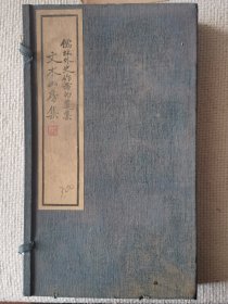 文木山房集 儒林外史作者的遗集，8