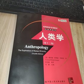 人类学（第十二版）（高等院校双语教材·社会学系列）