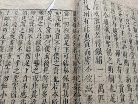 木刻本《宋元通鉴》卷八十，16页32面，已做金镶玉修复。