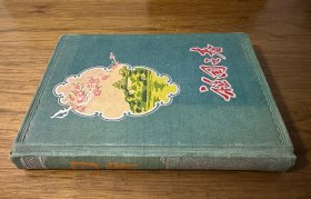五十年代日记本：祖国之春【进口道林纸，天津漆布；内页无字迹，10幅插图，品相美】
