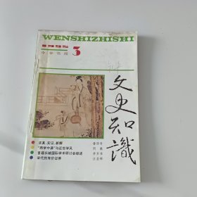 文史知识