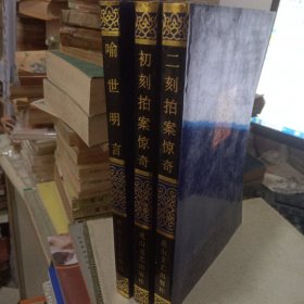 初刻拍案惊奇