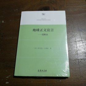 地球正义宣言——荒野法