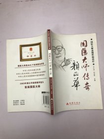 国医大师谈慢性病治疗