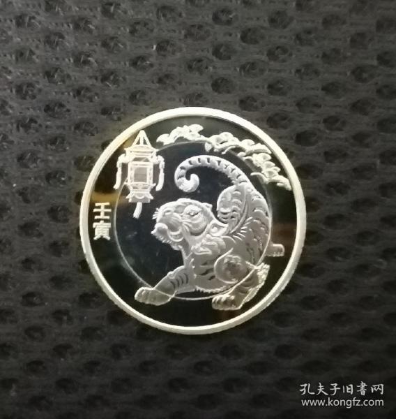 二轮虎纪念币